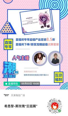 Sisley | “爱予力量”品牌展璀璨臻启，共赴一场黑玫瑰之约